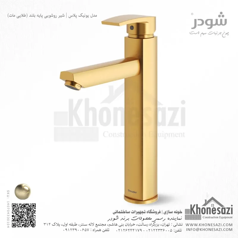 شیر روشویی پایه بلند شودر مدل یونیک پلاس - Image 5