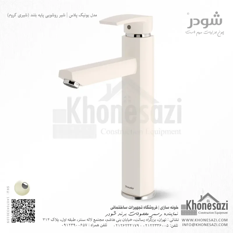 شیر روشویی پایه بلند شودر مدل یونیک پلاس - Image 6