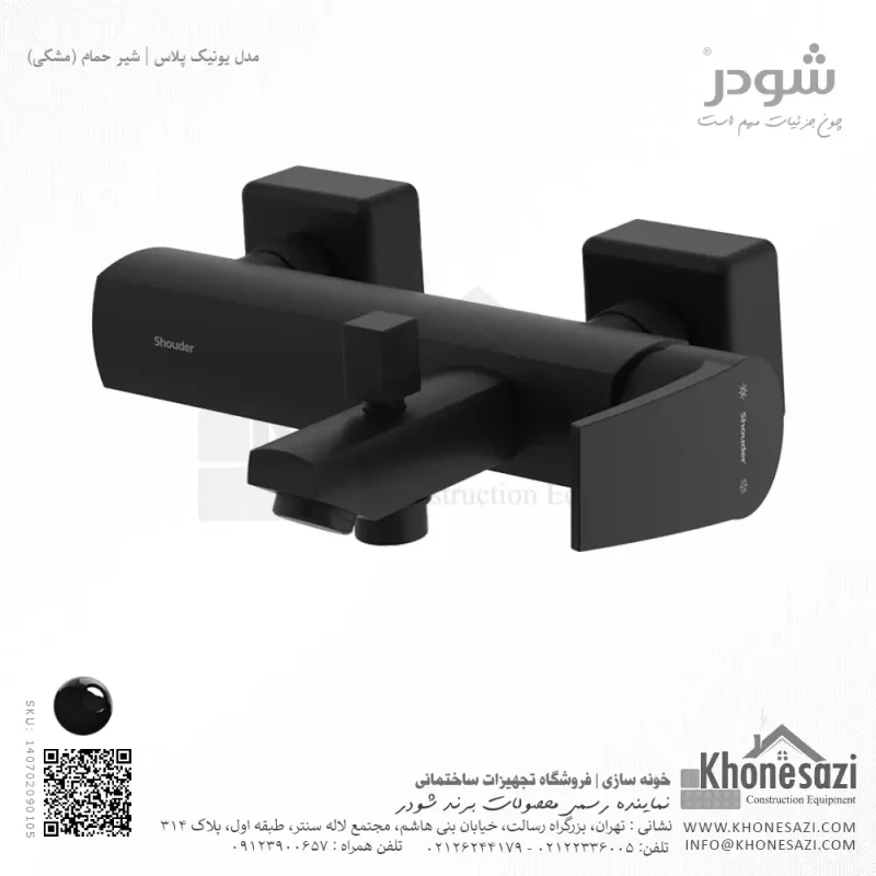 شیر حمام شودر مدل یونیک پلاس - Image 8