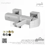 شیر حمام شودر مدل یونیک پلاس
