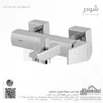 شیر حمام شودر مدل یونیک پلاس - Image 2