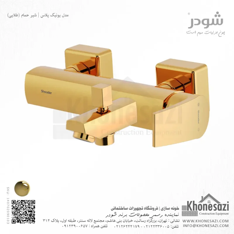شیر حمام شودر مدل یونیک پلاس - Image 4