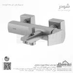 شیر حمام شودر مدل یونیک پلاس - Image 3