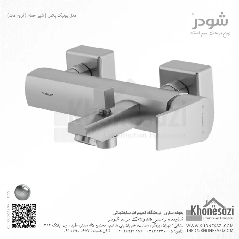 شیر حمام شودر مدل یونیک پلاس - Image 3