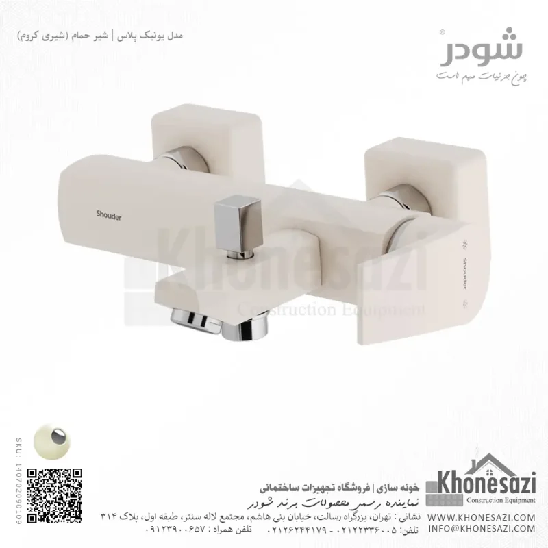 شیر حمام شودر مدل یونیک پلاس - Image 6