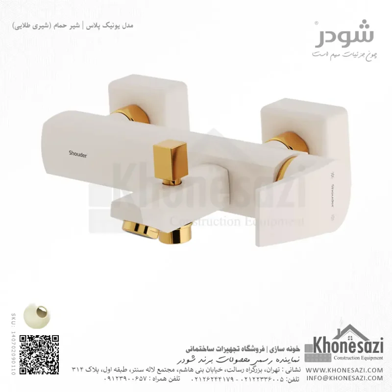 شیر حمام شودر مدل یونیک پلاس - Image 7