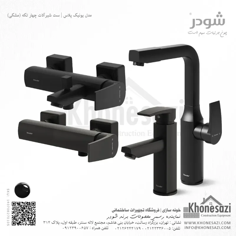 ست شیرآلات شودر مدل یونیک پلاس - Image 8