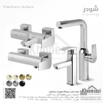 ست شیرآلات شودر مدل یونیک پلاس