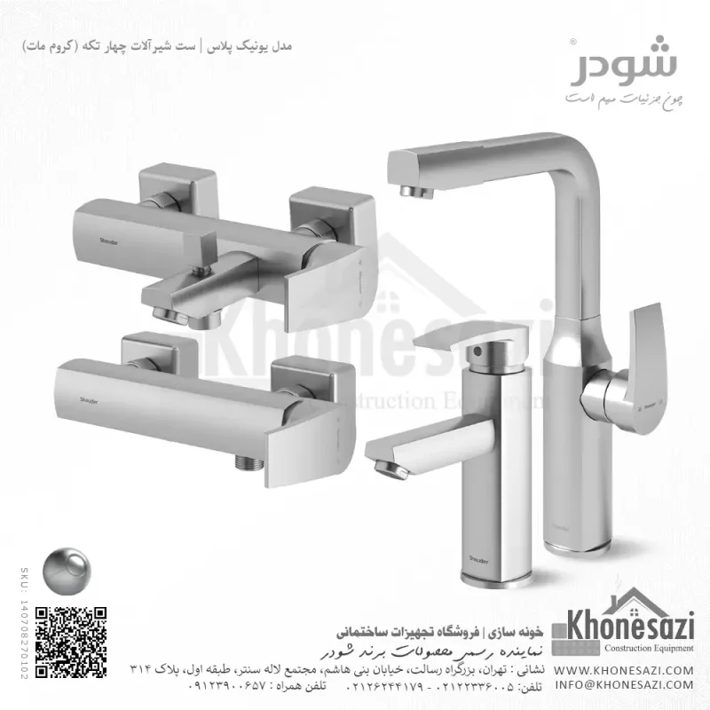 ست شیرآلات شودر مدل یونیک پلاس - Image 3