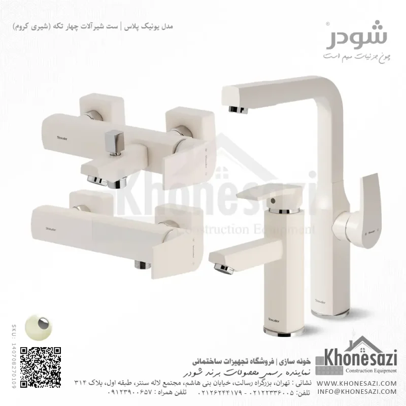 ست شیرآلات شودر مدل یونیک پلاس - Image 7