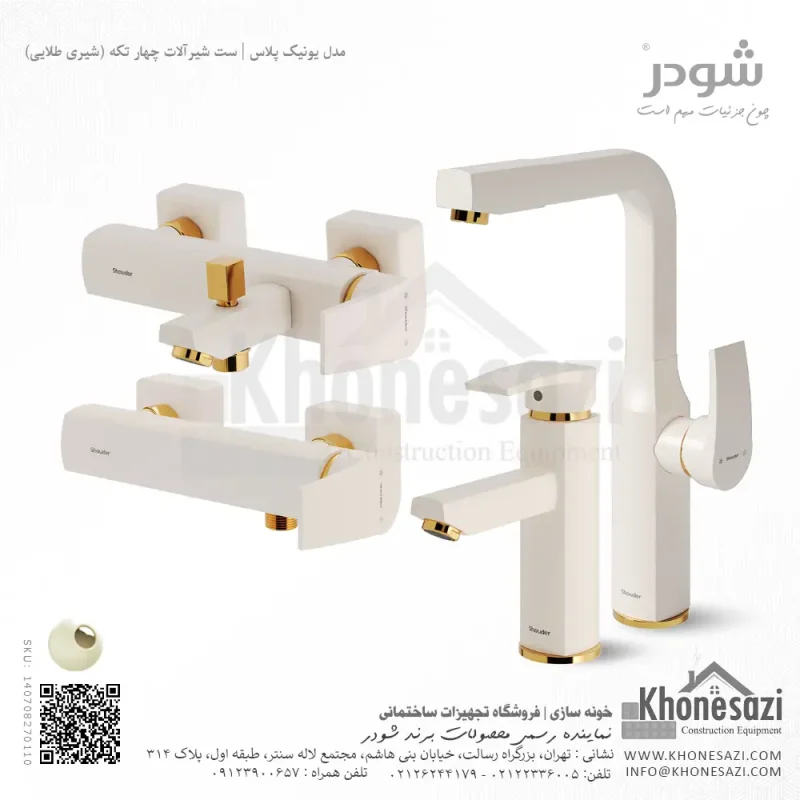 ست شیرآلات شودر مدل یونیک پلاس - Image 6