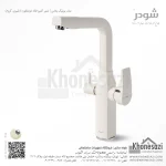 شیر آشپزخانه دومنظوره شودر مدل یونیک پلاس - Image 6