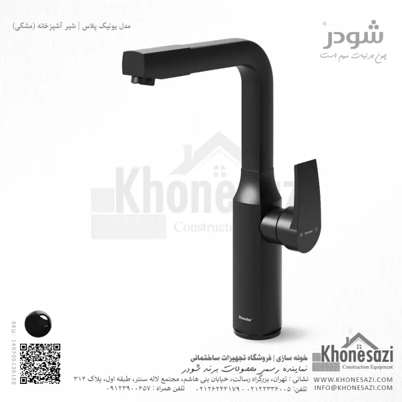 شیر آشپزخانه شودر مدل یونیک پلاس - Image 8