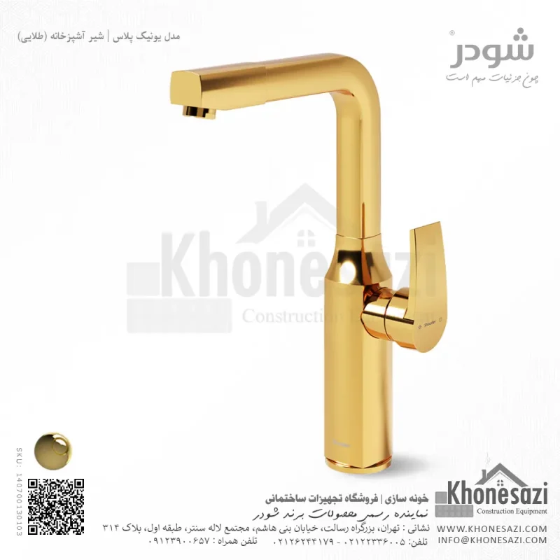 شیر آشپزخانه شودر مدل یونیک پلاس - Image 4