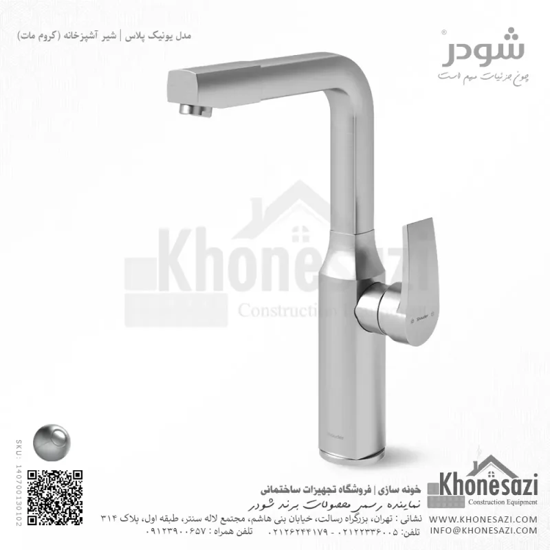 شیر آشپزخانه شودر مدل یونیک پلاس - Image 3