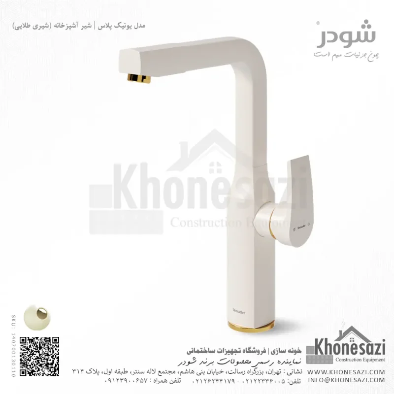 شیر آشپزخانه شودر مدل یونیک پلاس - Image 7