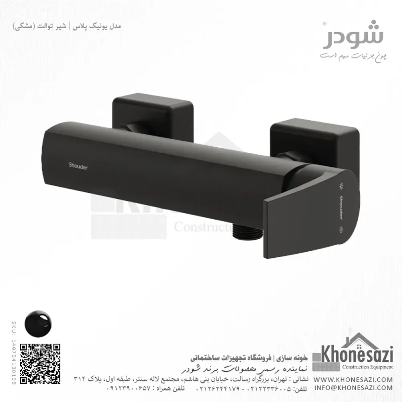 شیر توالت شودر مدل یونیک پلاس - Image 8