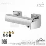 شیر توالت شودر مدل یونیک پلاس