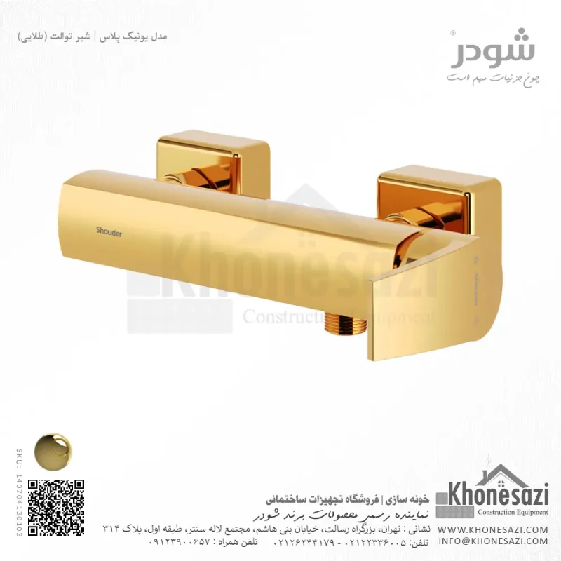 شیر توالت شودر مدل یونیک پلاس - Image 4