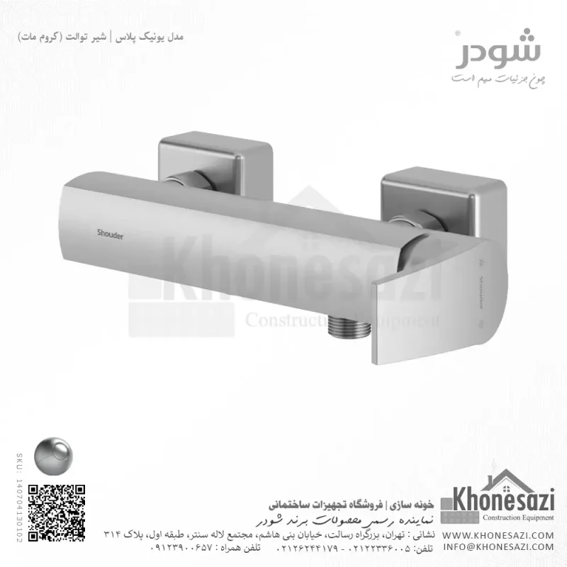 شیر توالت شودر مدل یونیک پلاس - Image 3
