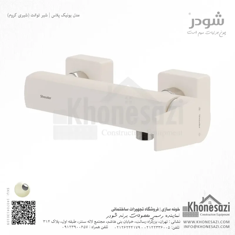 شیر توالت شودر مدل یونیک پلاس - Image 6