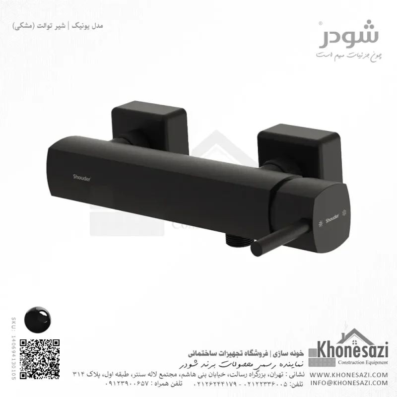 شیر توالت شودر مدل یونیک - Image 8