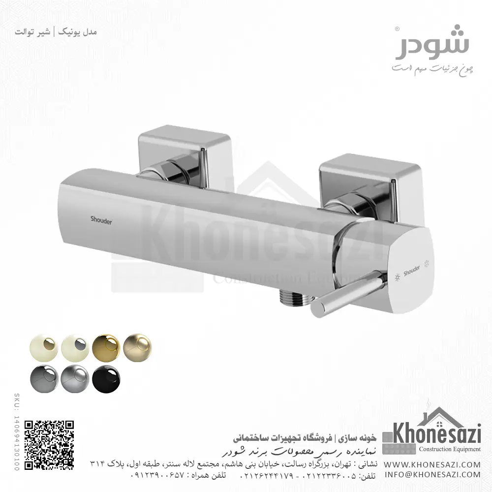 shouder-unique-toilet-faucet-chrome-140694130100-khonesazi-v2 شیر توالت شودر مدل یونیک - Image 1