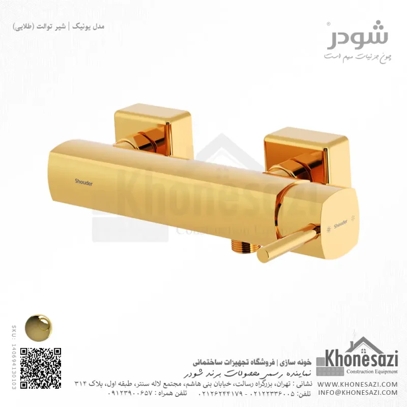 شیر توالت شودر مدل یونیک - Image 4
