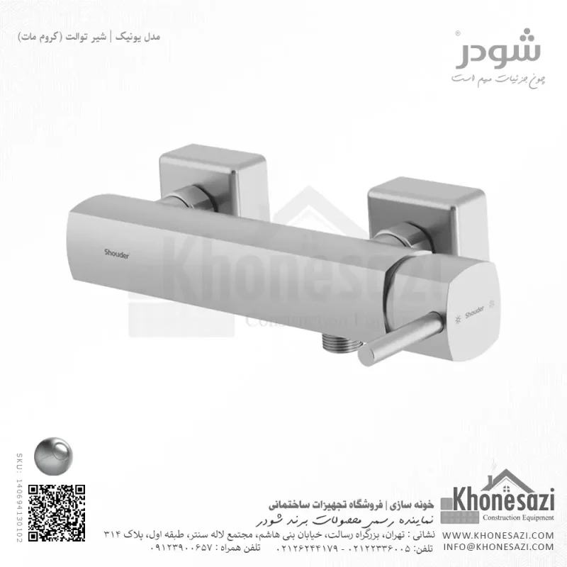 شیر توالت شودر مدل یونیک - Image 3