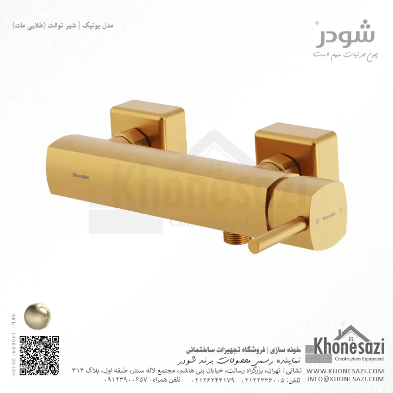 شیر توالت شودر مدل یونیک - Image 5