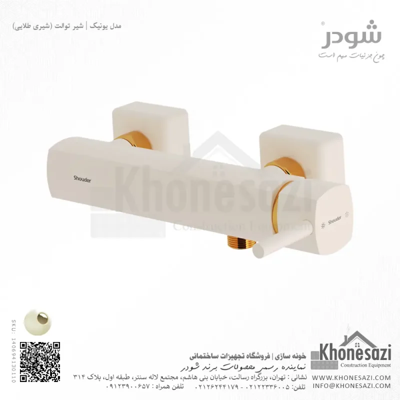 شیر توالت شودر مدل یونیک - Image 7