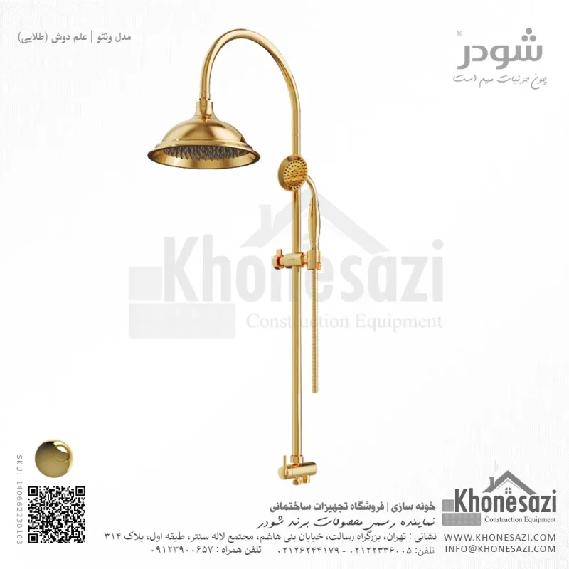 علم دوش شودر مدل ونتو - Image 4