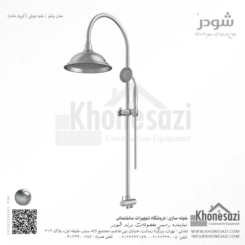 علم دوش شودر مدل ونتو - Image 3