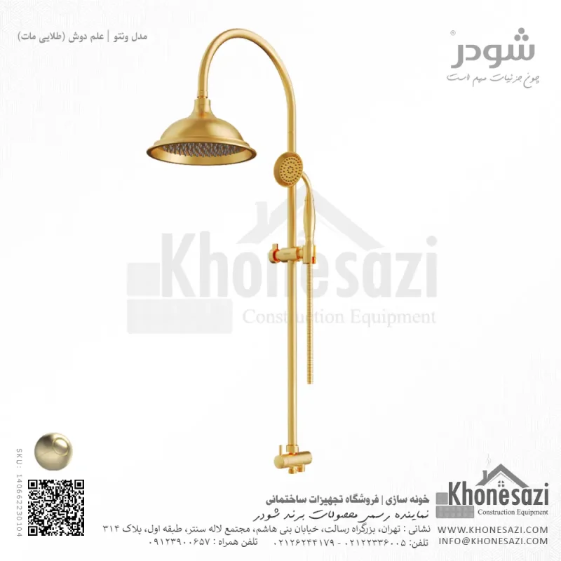 علم دوش شودر مدل ونتو - Image 5