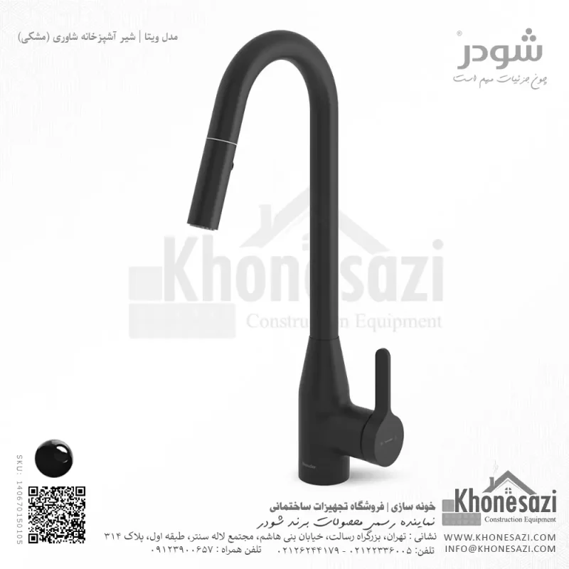 شیر آشپزخانه شاوری شودر مدل ویتا - Image 5