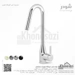 شیر آشپزخانه شاوری شودر مدل ویتا