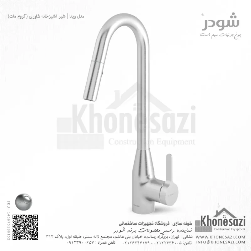 شیر آشپزخانه شاوری شودر مدل ویتا - Image 3