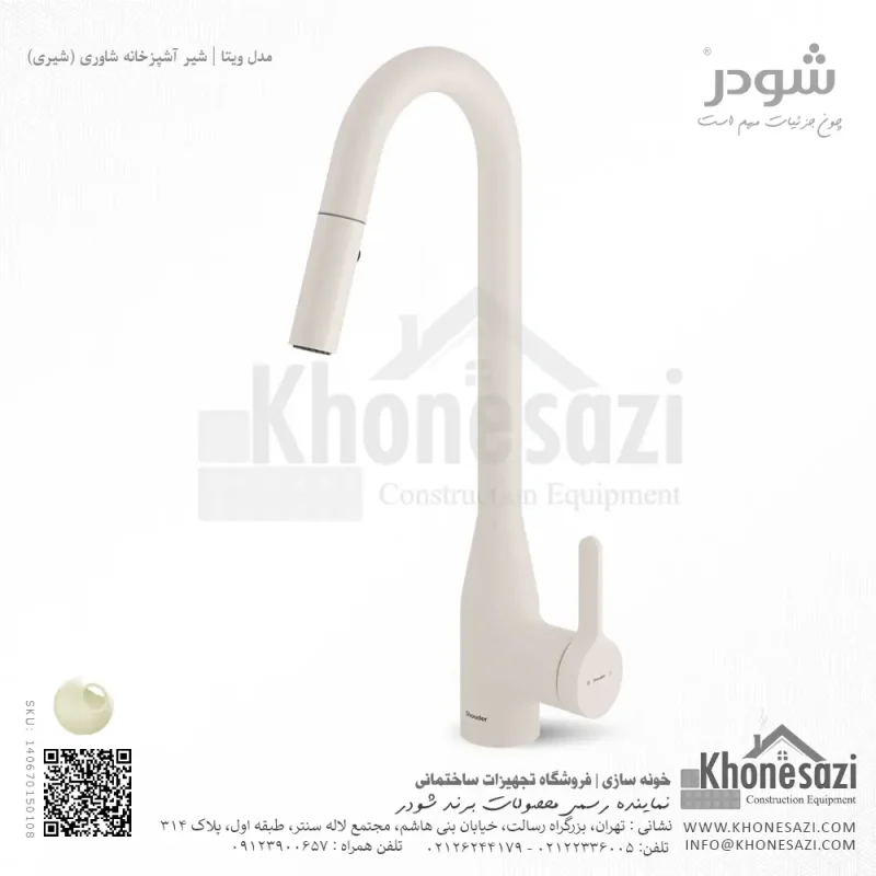 شیر آشپزخانه شاوری شودر مدل ویتا - Image 4