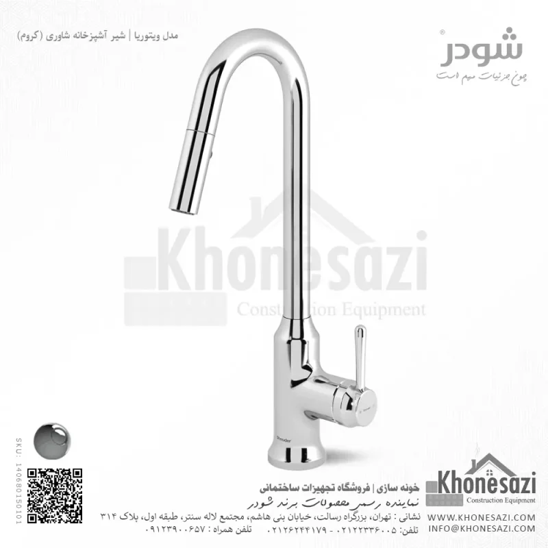 شیر آشپزخانه شاوری شودر مدل ویتوریا - Image 2