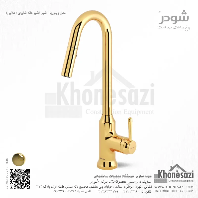 شیر آشپزخانه شاوری شودر مدل ویتوریا - Image 4