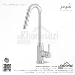 شیر آشپزخانه شاوری شودر مدل ویتوریا - Image 3