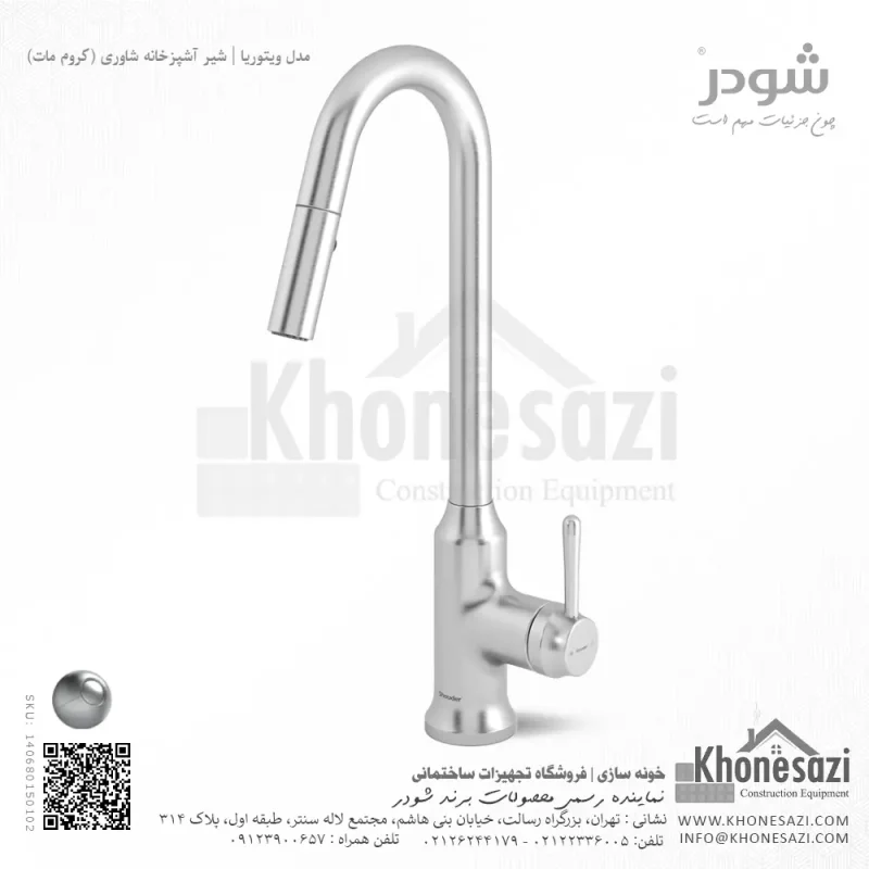 شیر آشپزخانه شاوری شودر مدل ویتوریا - Image 3