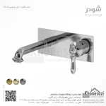 شیر روشویی یک تکه توکار شودر مدل زیگموند