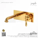 شیر روشویی یک تکه توکار شودر مدل زیگموند - Image 3