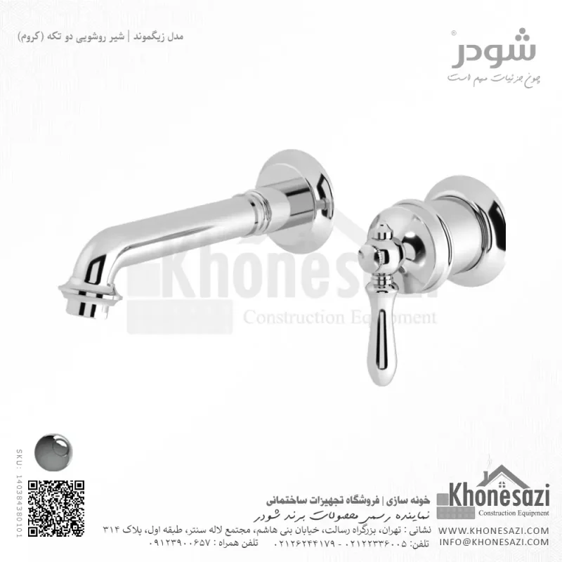 شیر روشویی دو تکه توکار شودر مدل زیگموند - Image 2