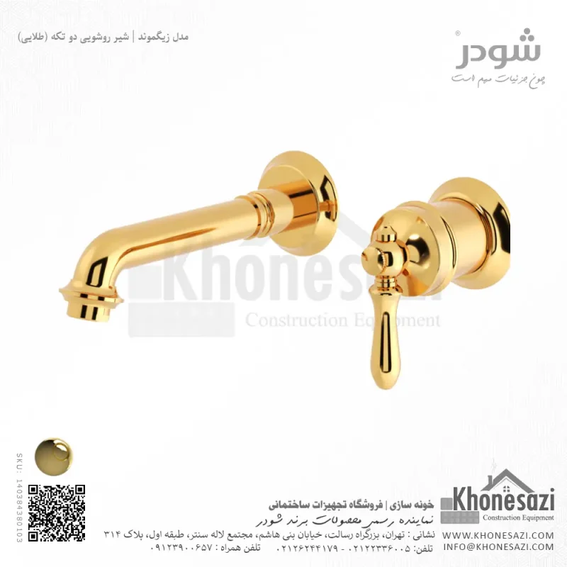 شیر روشویی دو تکه توکار شودر مدل زیگموند - Image 3