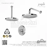 شیر دوش توکار تیپ یک شودر مدل زیگموند ABS