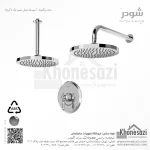 شیر دوش توکار تیپ یک شودر مدل زیگموند ABS - Image 2