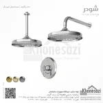 شیر دوش توکار تیپ یک شودر مدل زیگموند BRASS