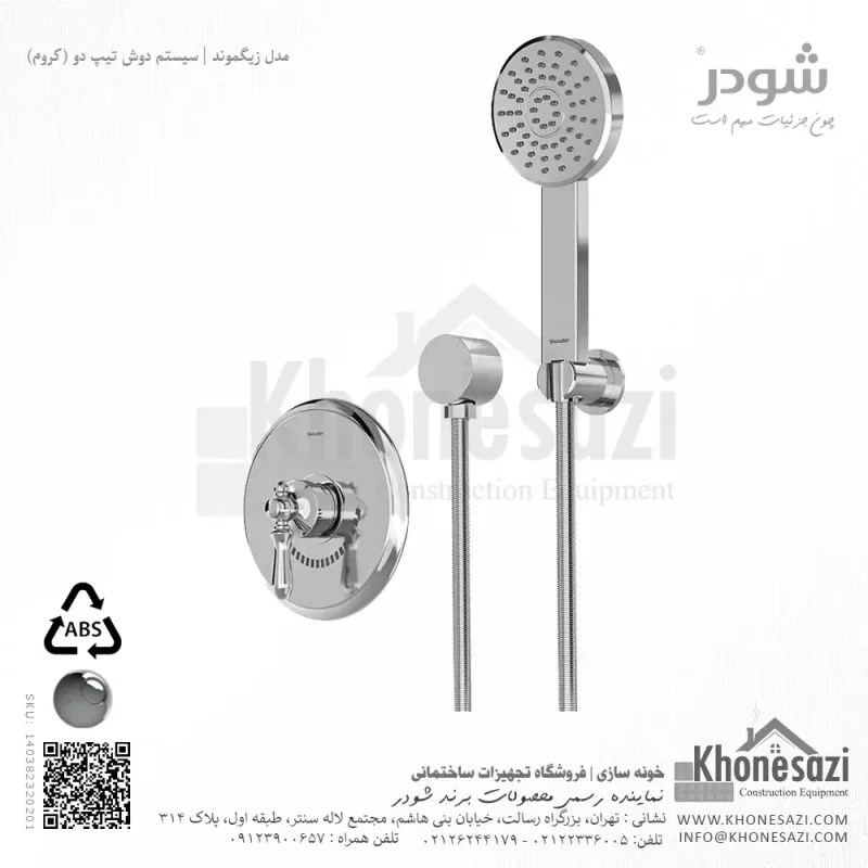 شیر دوش توکار تیپ دو شودر مدل زیگموند ABS - Image 2